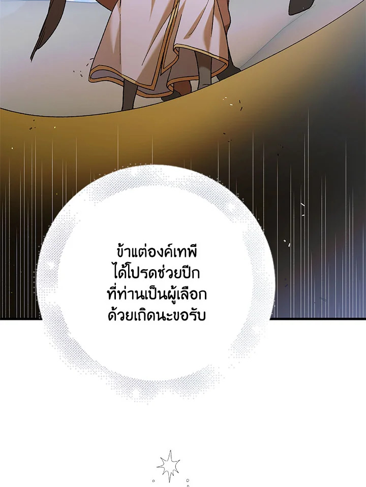 อ่านการ์ตูน A Way to Protect the Lovable You 69 ภาพที่ 64