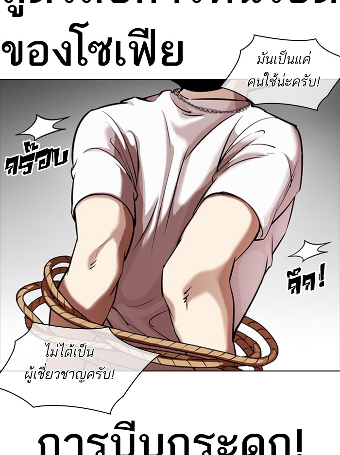 อ่านการ์ตูน Lookism 331 ภาพที่ 10