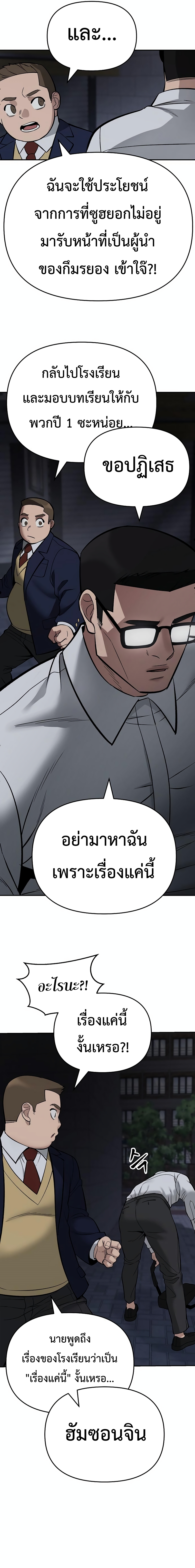 อ่านการ์ตูน The Bully In Charge 58 ภาพที่ 26