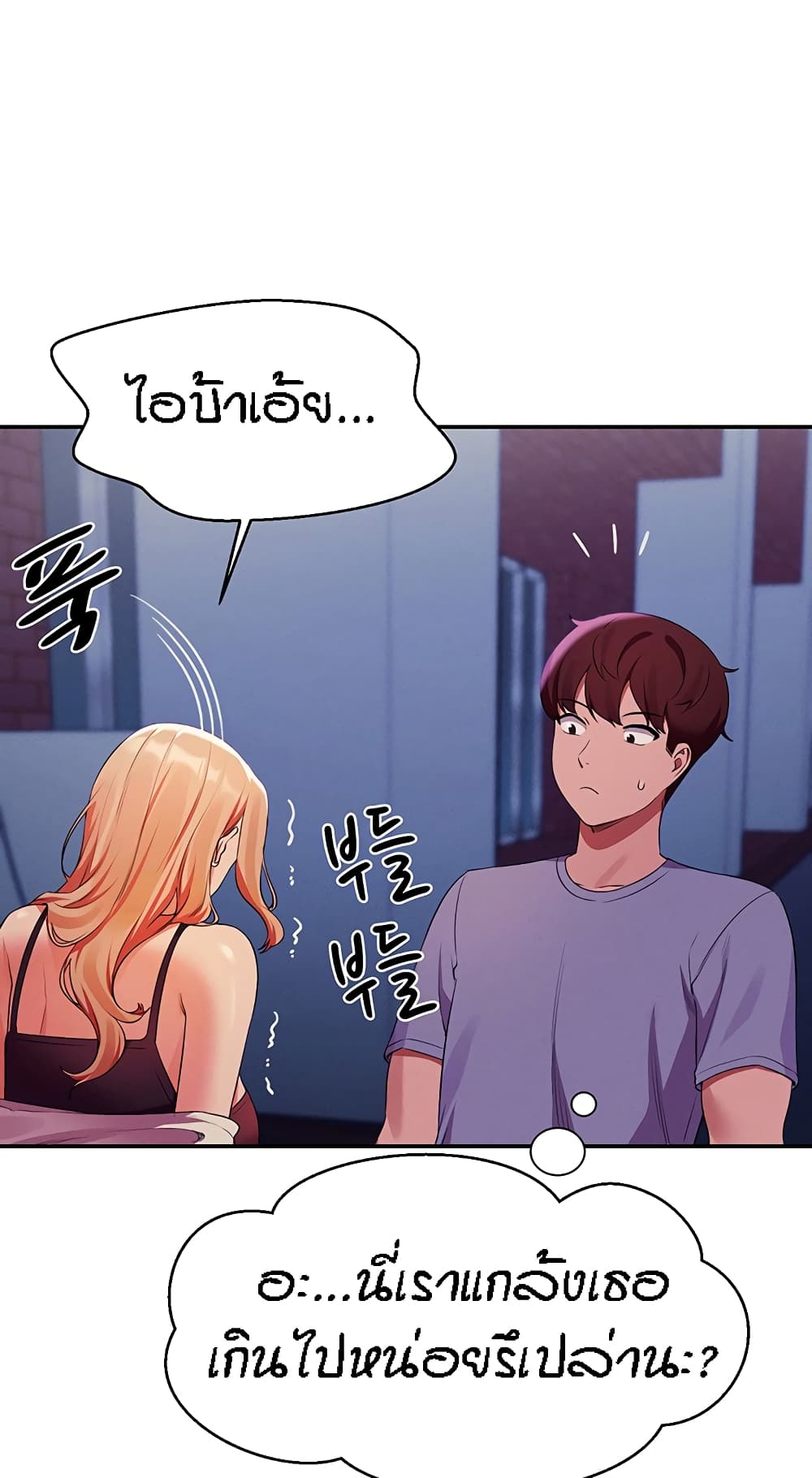 อ่านการ์ตูน Is There No Goddess in My College? 68 ภาพที่ 83