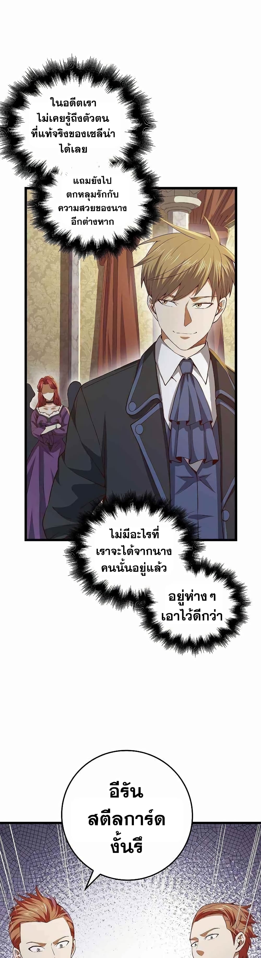 อ่านการ์ตูน Lord’s Gold Coins 66 ภาพที่ 26