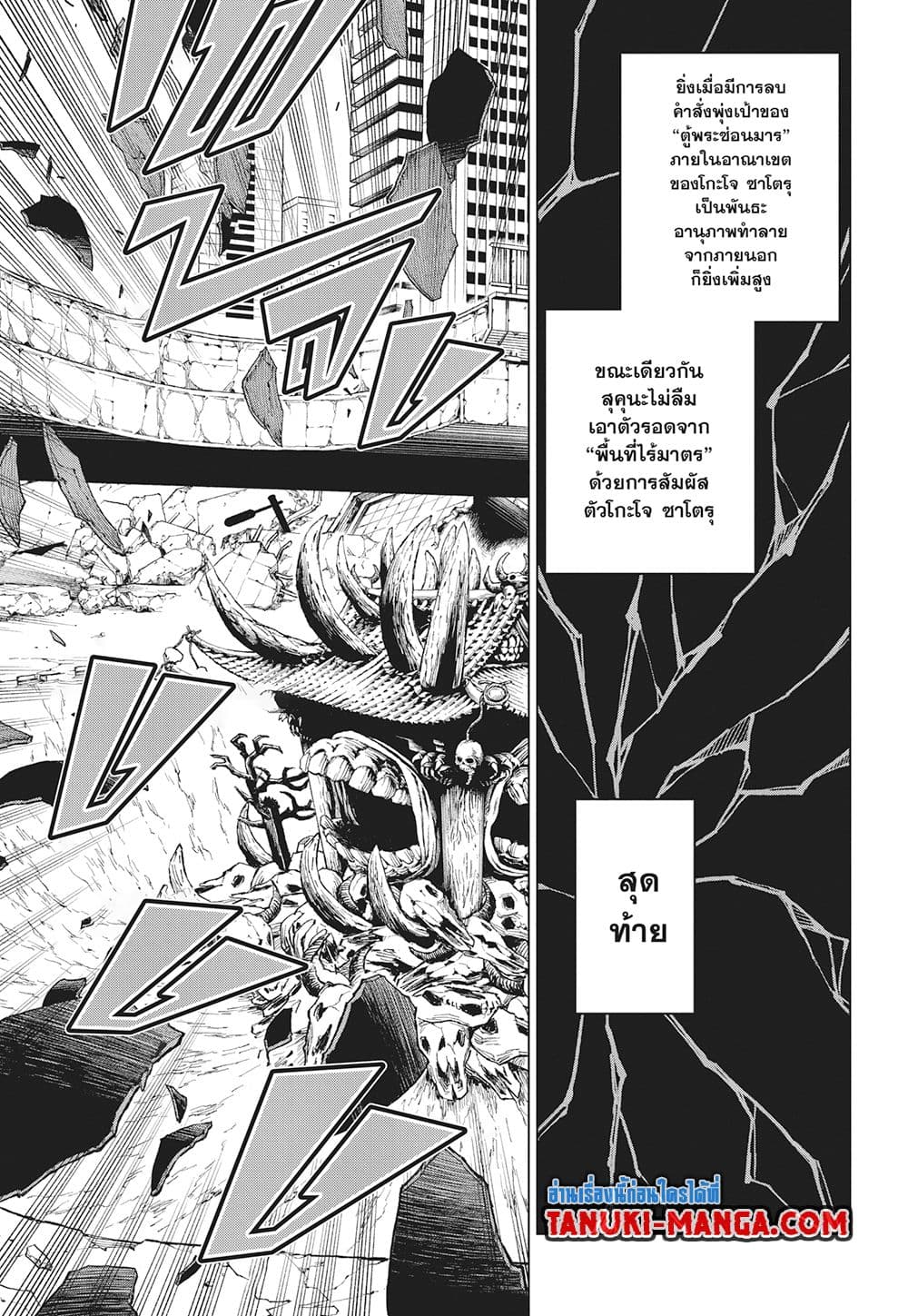 อ่านการ์ตูน Jujutsu Kaisen 227 ภาพที่ 12