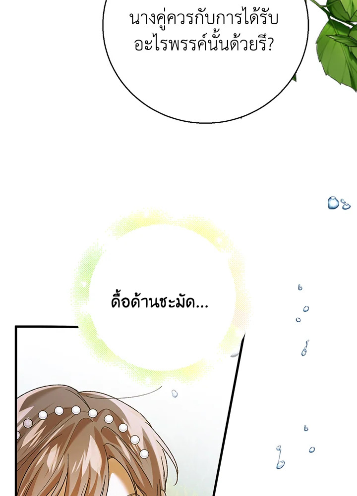 อ่านการ์ตูน A Way to Protect the Lovable You 74 ภาพที่ 85