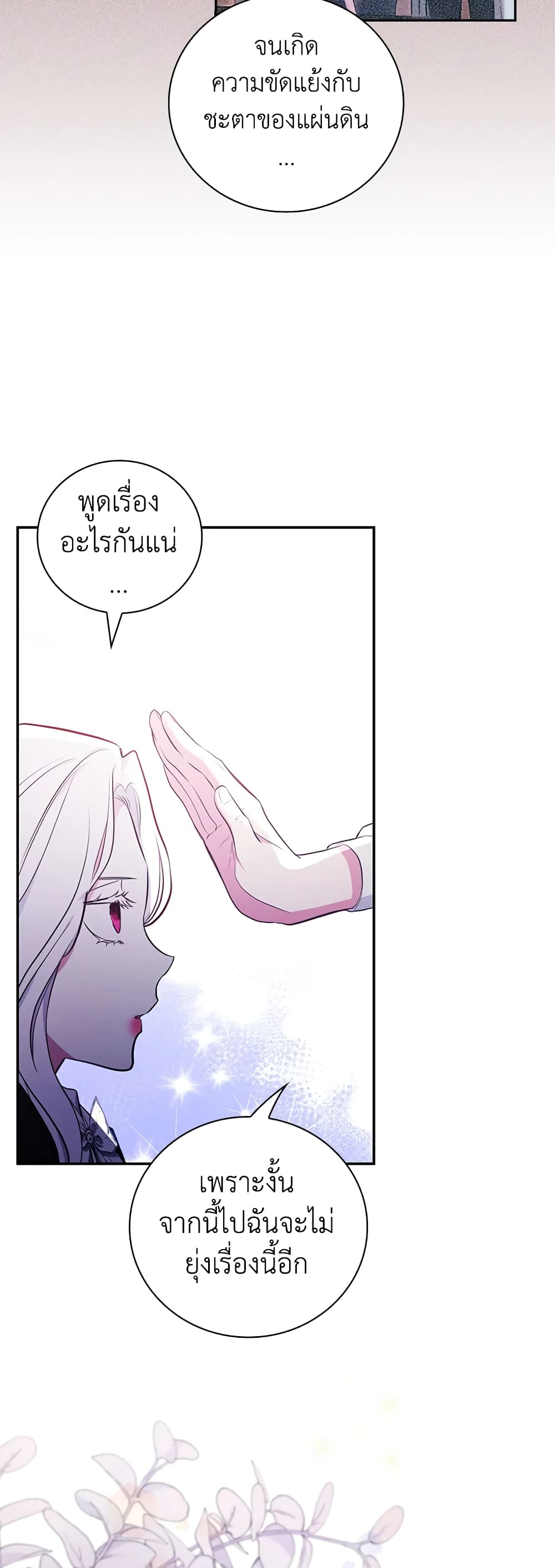 อ่านการ์ตูน I’ll Become the Mother of the Hero 46 ภาพที่ 49