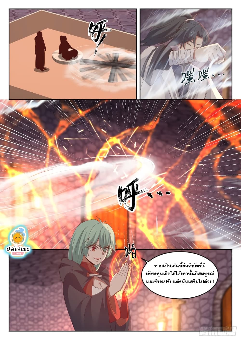 อ่านการ์ตูน Martial Peak 1261 ภาพที่ 9