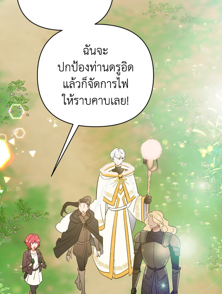 อ่านการ์ตูน Terrarium Adventure 20 ภาพที่ 85