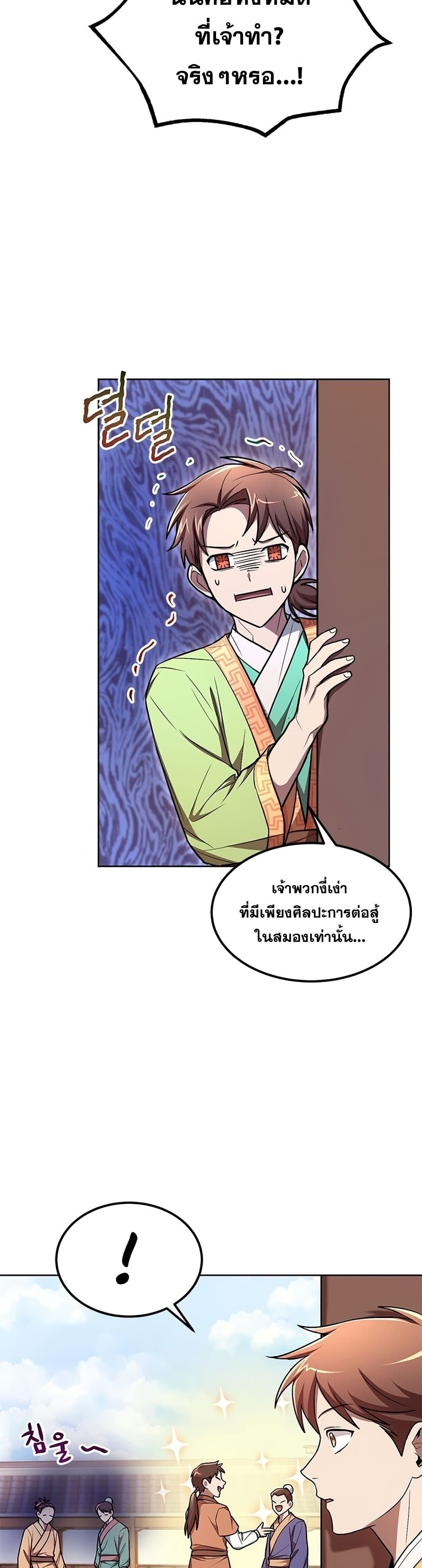 อ่านการ์ตูน Youngest Son of the NamGung Clan 10 ภาพที่ 36