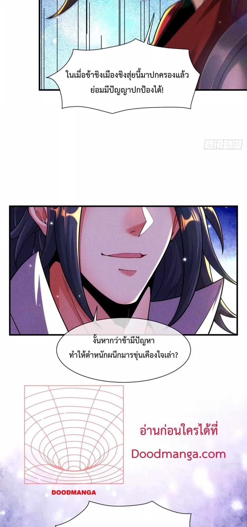 อ่านการ์ตูน Eternal Saint 11 ภาพที่ 22