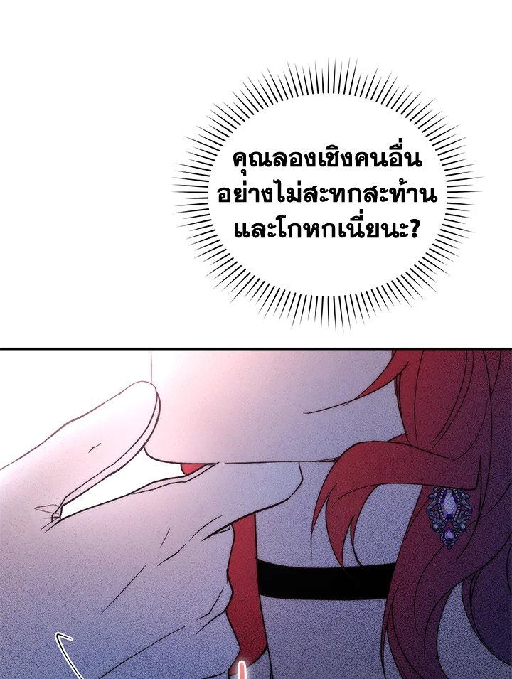 อ่านการ์ตูน Resetting Lady 35 ภาพที่ 84