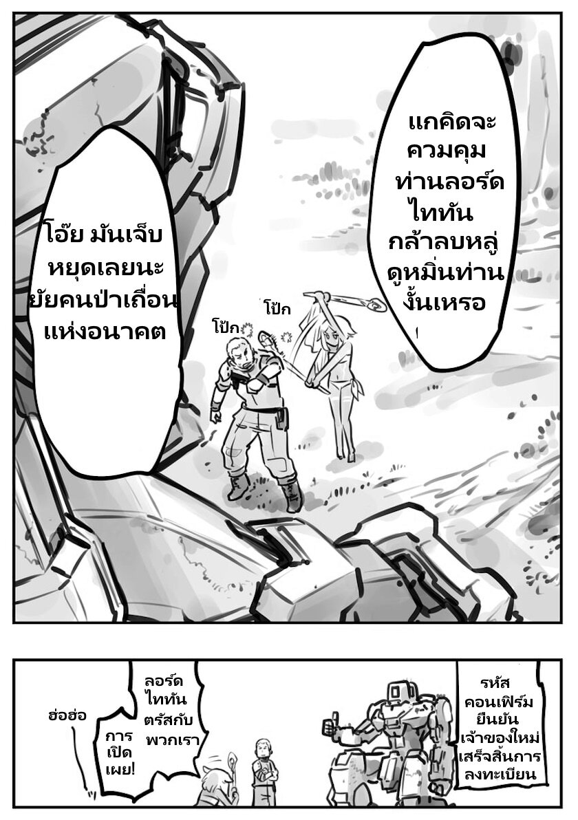 อ่านการ์ตูน Mechanical Buddy Universe 40 ภาพที่ 4