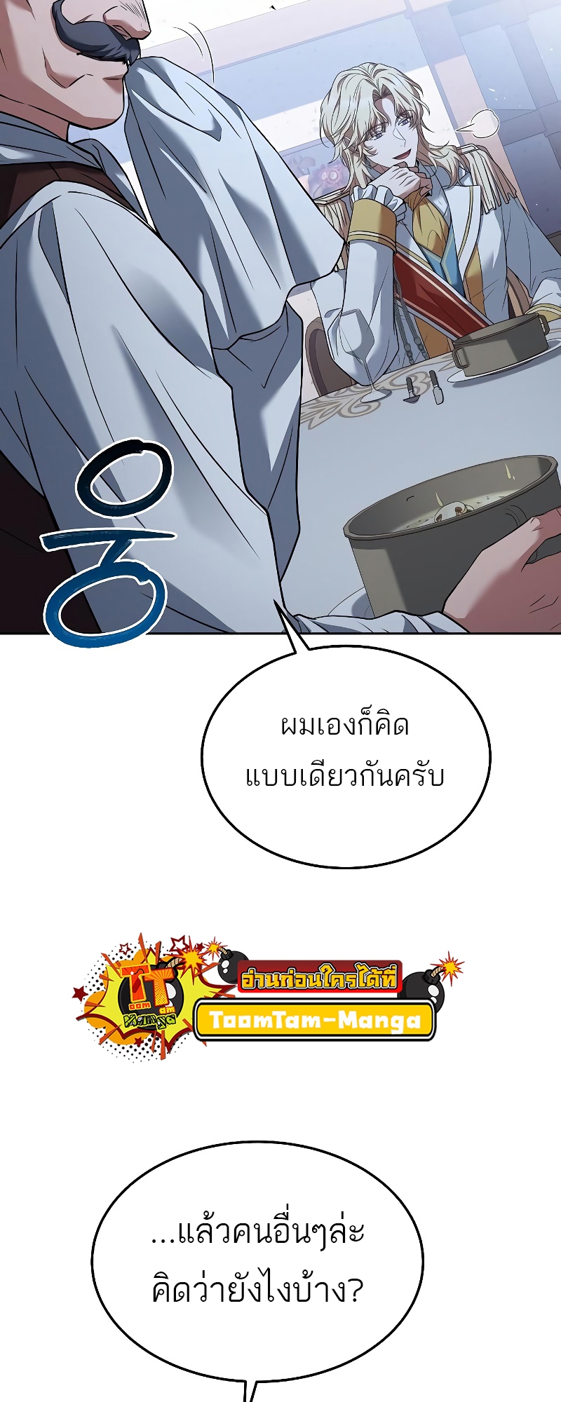 อ่านการ์ตูน A Wizard’s Restaurant 15 ภาพที่ 79