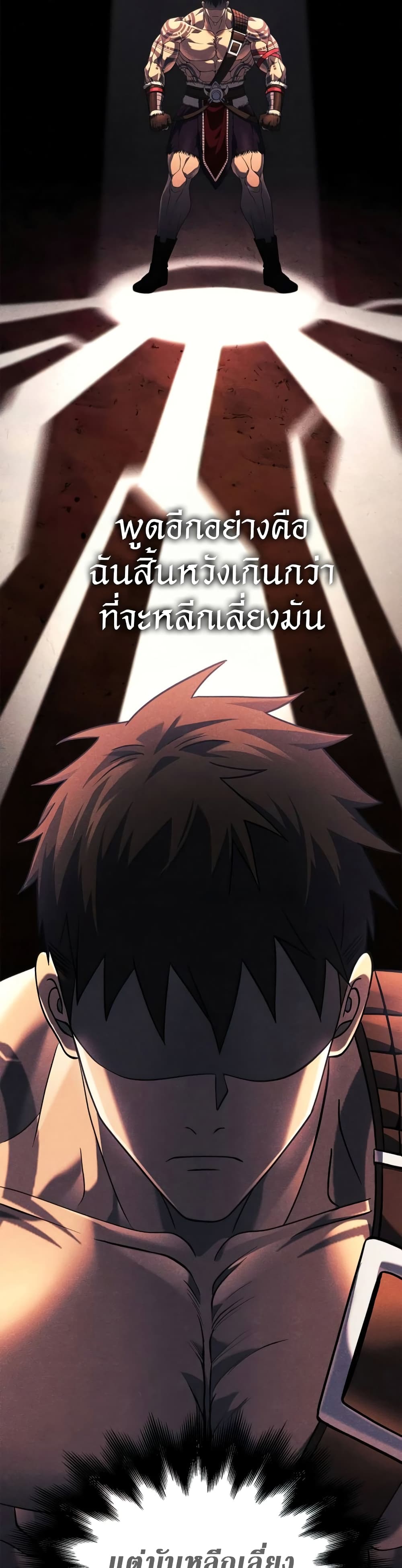 อ่านการ์ตูน Surviving The Game as a Barbarian 22 ภาพที่ 52