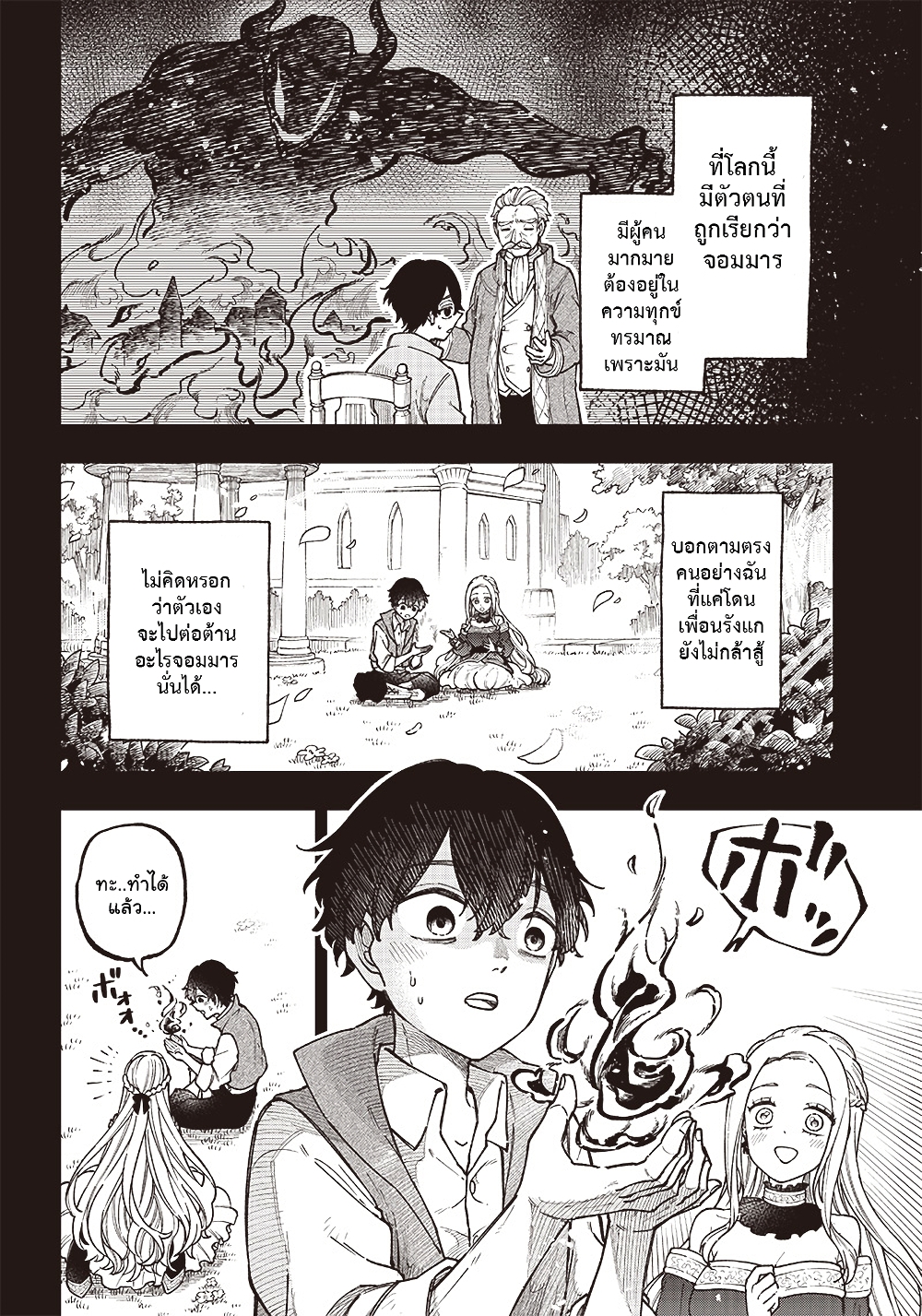 อ่านการ์ตูน Messiah Isekai o Sukutta Moto Yuusha ga Mamono no Afureru Genjitsu Sekai o Musou suru 1.1 ภาพที่ 7