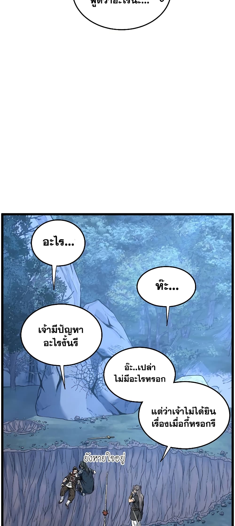 อ่านการ์ตูน Murim Login 182 ภาพที่ 49