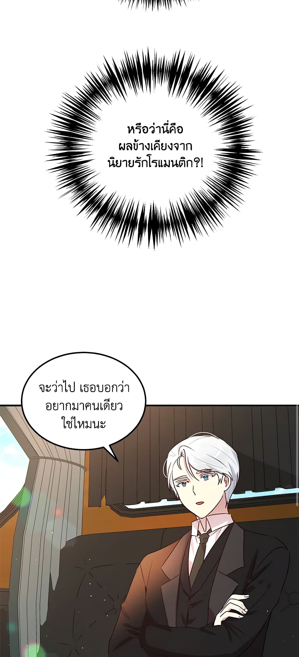 อ่านการ์ตูน What’s Wrong With You, Duke 99 ภาพที่ 35