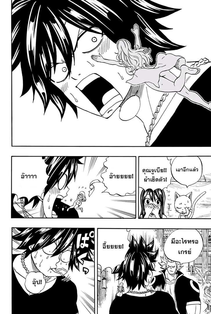 อ่านการ์ตูน Fairy Tail: 100 Years Quest 64 ภาพที่ 10