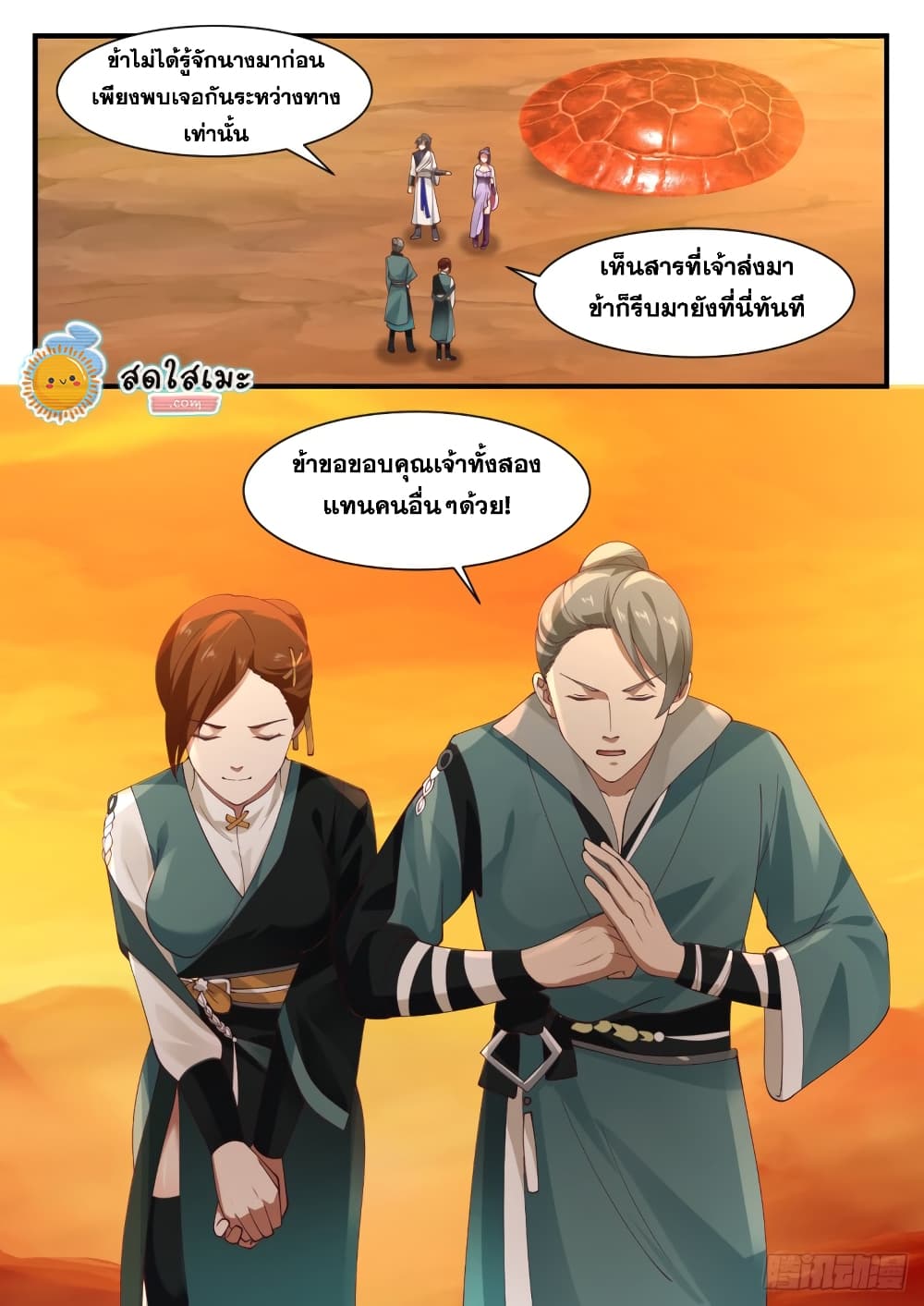 อ่านการ์ตูน Martial Peak 1117 ภาพที่ 13