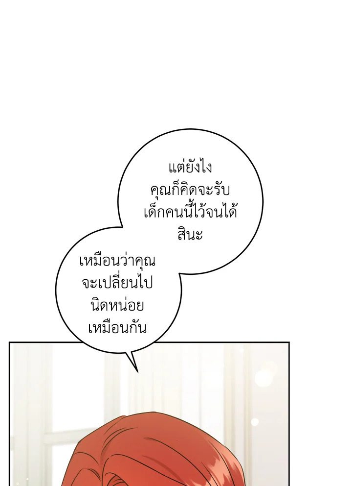 อ่านการ์ตูน Please Give Me the Pacifier 69 ภาพที่ 73