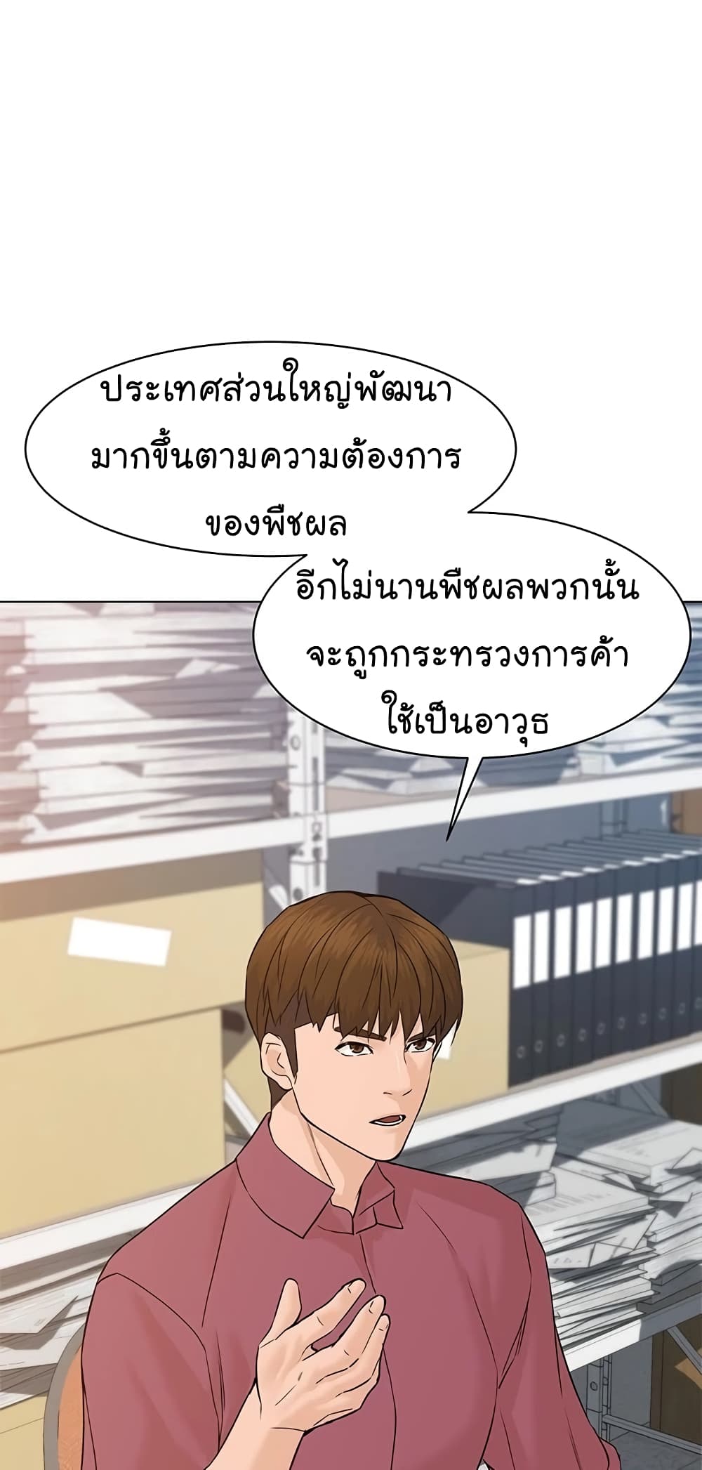 อ่านการ์ตูน From the Grave and Back 64 ภาพที่ 68