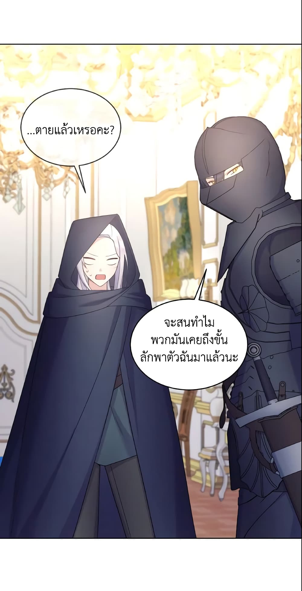 อ่านการ์ตูน May I Kill You, Your Majesty 13 ภาพที่ 54