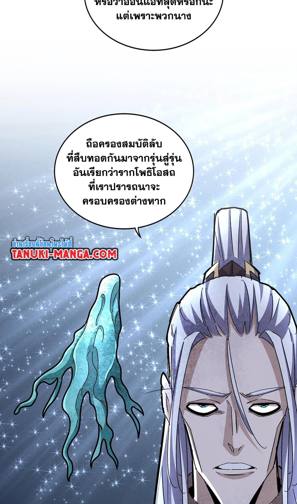 อ่านการ์ตูน Magic Emperor 437 ภาพที่ 23