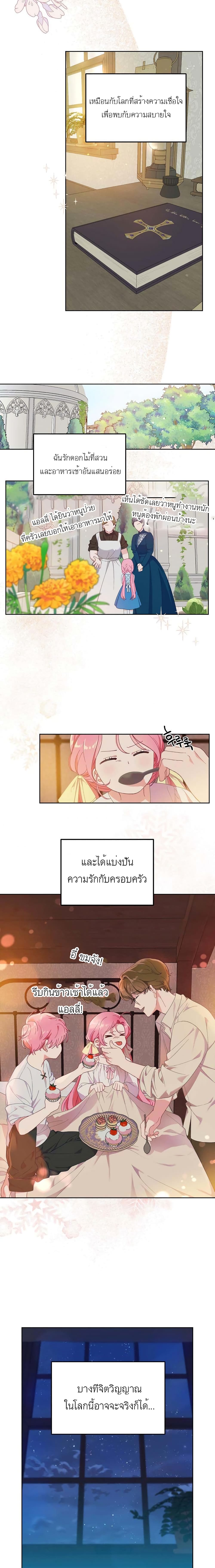 อ่านการ์ตูน A Transmigrator’s Privilege 15 ภาพที่ 10