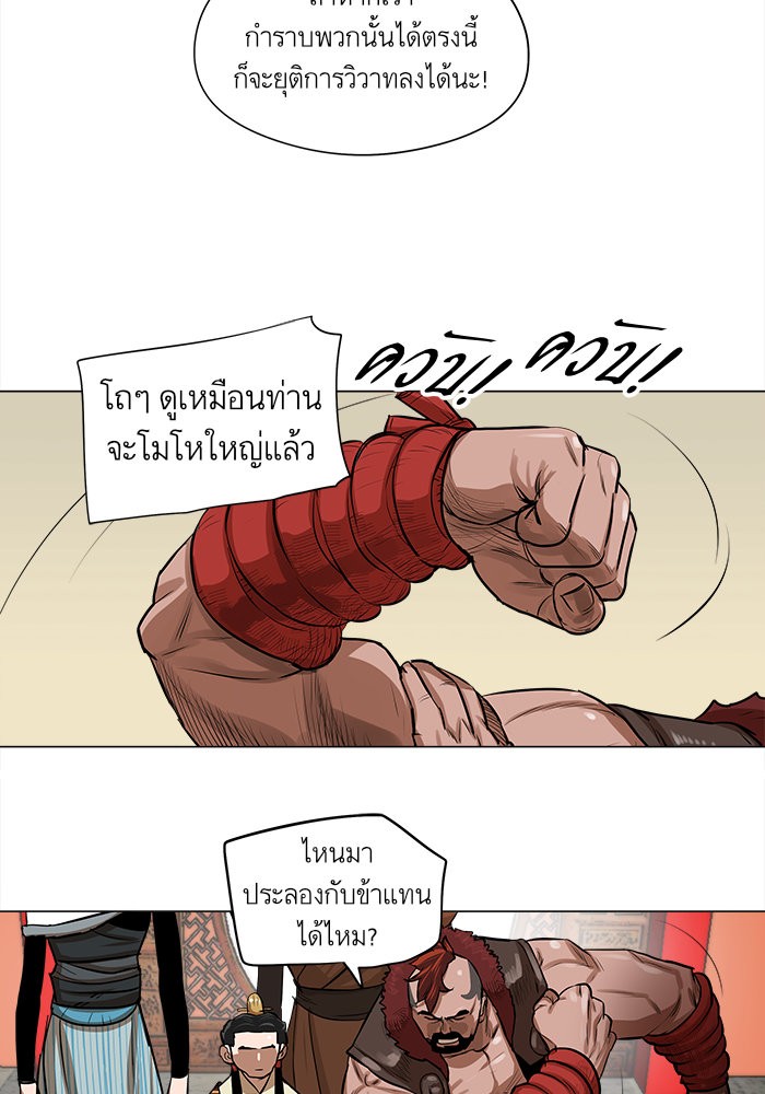 อ่านการ์ตูน Escort Warrior 18 ภาพที่ 25