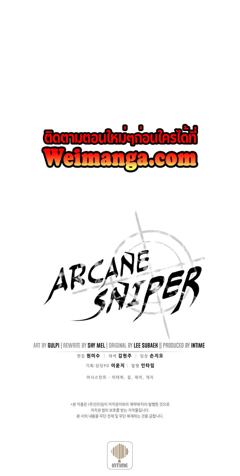 อ่านการ์ตูน Arcane Sniper 115 ภาพที่ 14