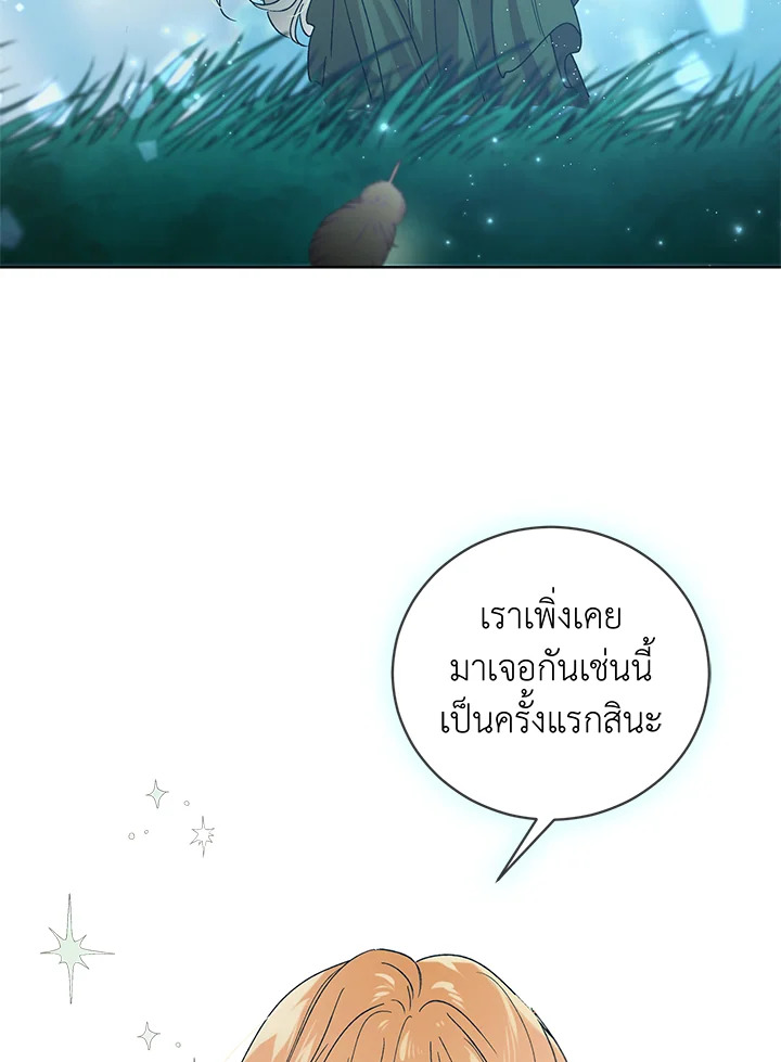 อ่านการ์ตูน A Way to Protect the Lovable You 45 ภาพที่ 7