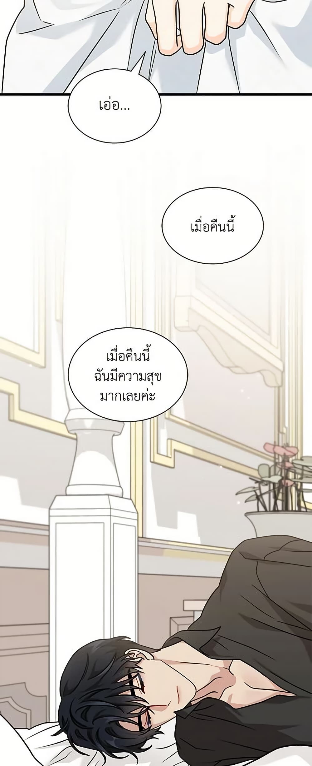 อ่านการ์ตูน I Became the Madam of the House 28 ภาพที่ 27