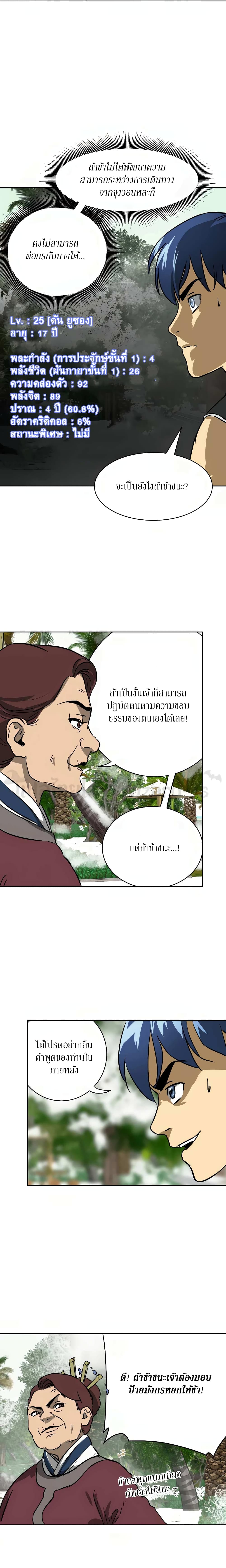 อ่านการ์ตูน Infinite Level Up in Murim 64 ภาพที่ 19