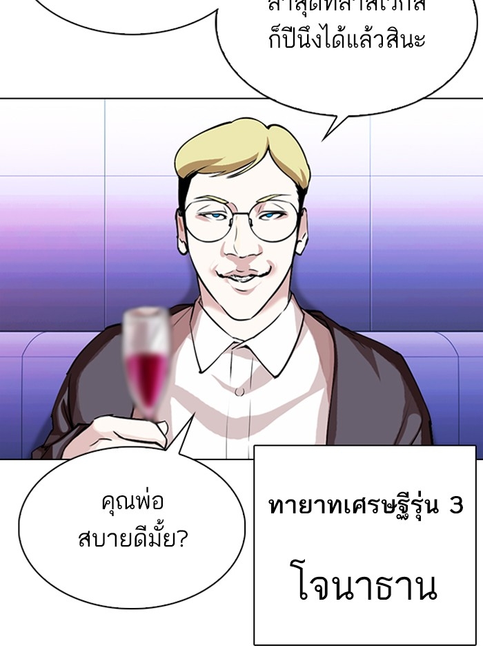 อ่านการ์ตูน Lookism 326 ภาพที่ 51