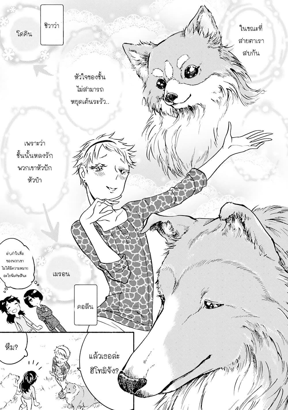 อ่านการ์ตูน One Room Doggy 2 ภาพที่ 12