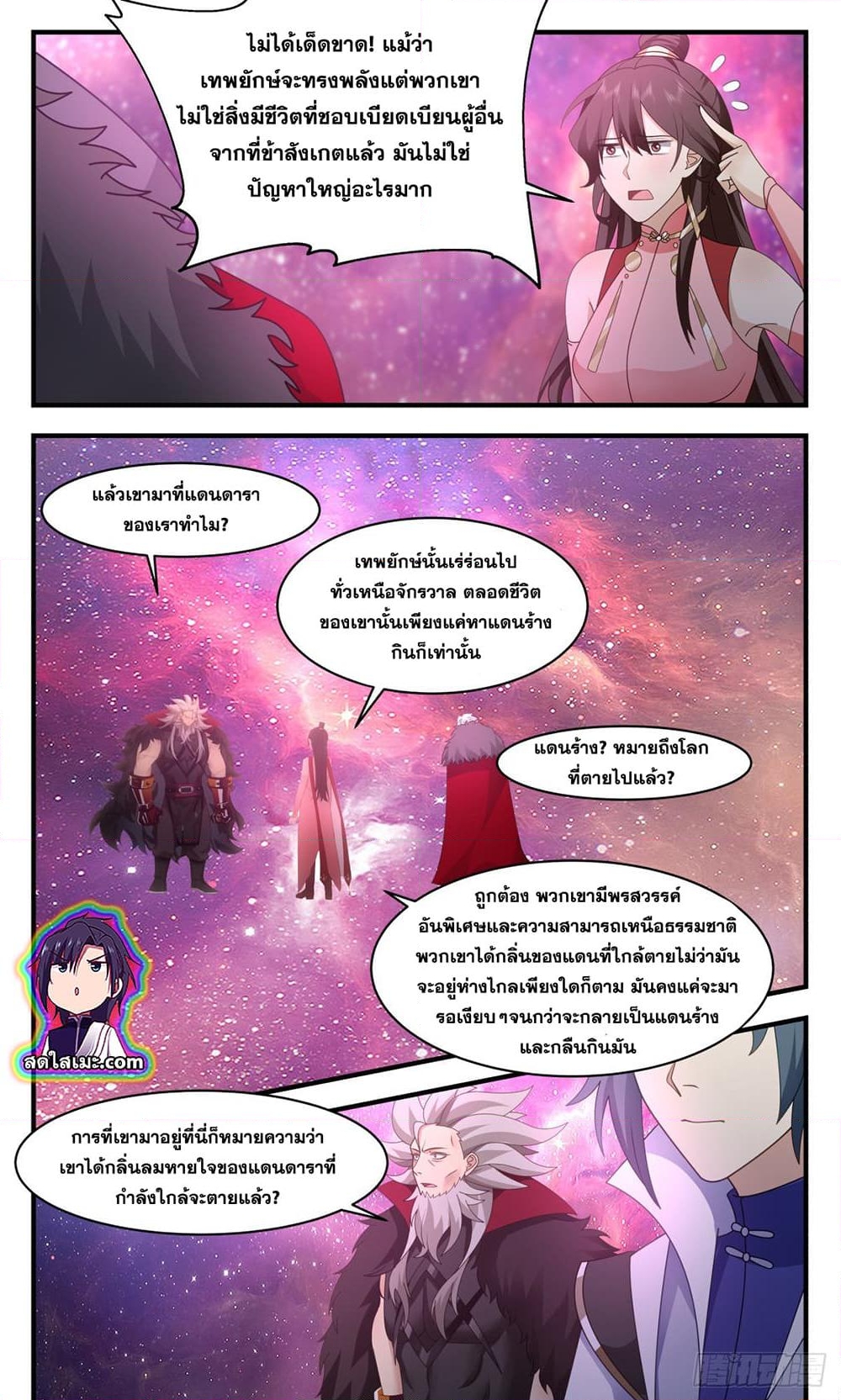 อ่านการ์ตูน Martial Peak 2572 ภาพที่ 9