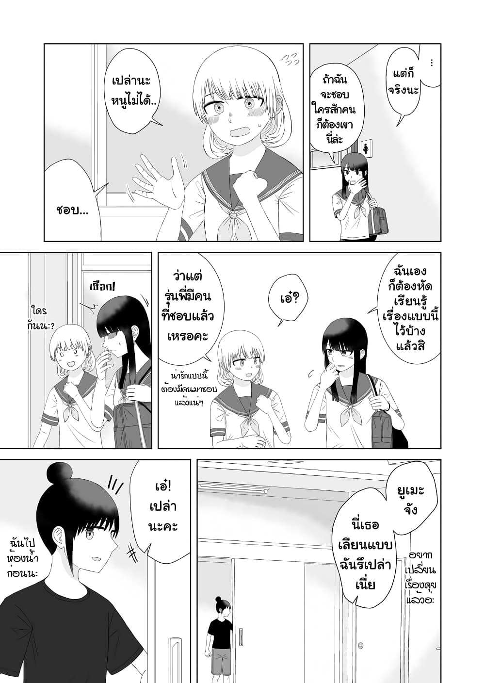 อ่านการ์ตูน Ore Ga Watashi Ni Naru made 56 ภาพที่ 11