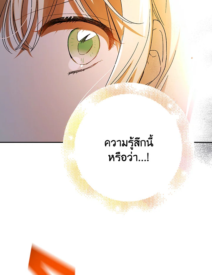 อ่านการ์ตูน A Way to Protect the Lovable You 65 ภาพที่ 14