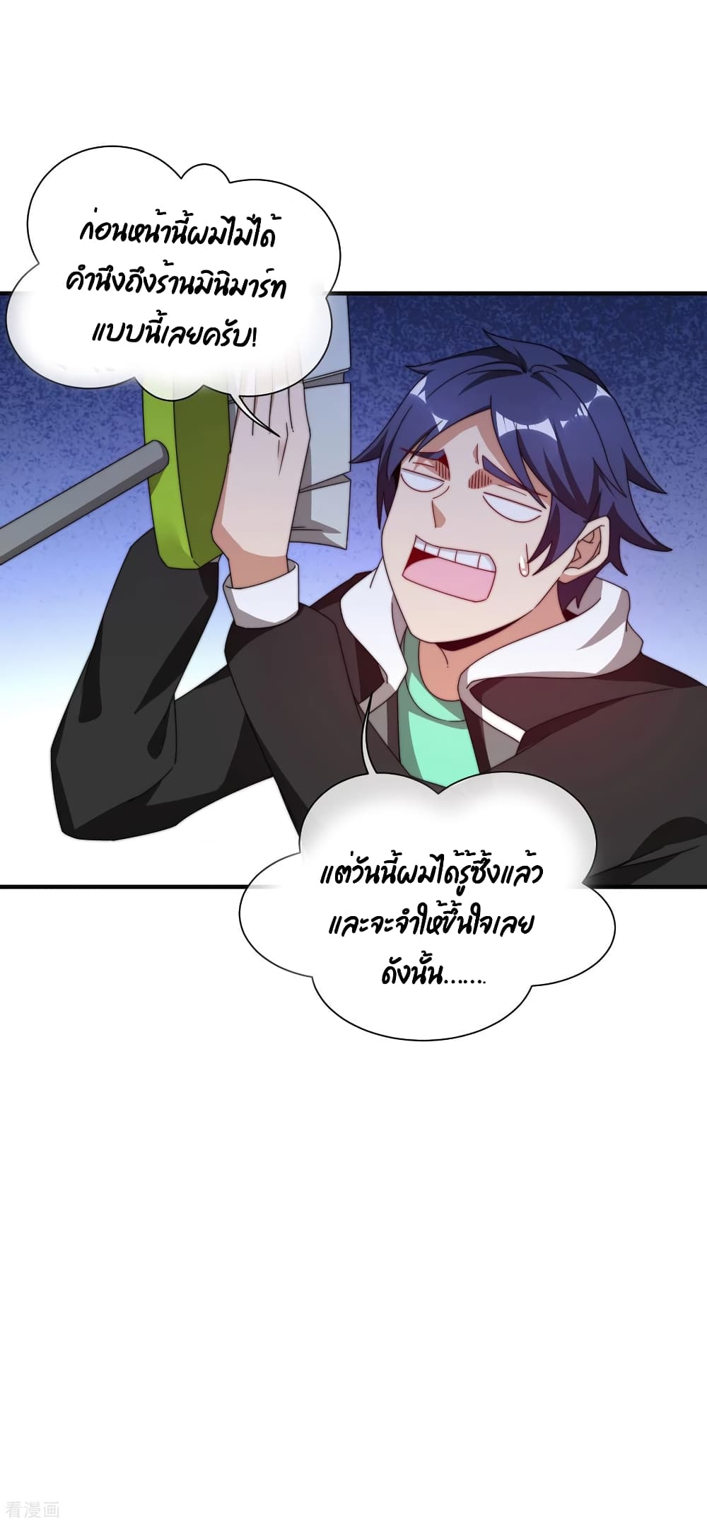 อ่านการ์ตูน I am The Richest in The World ข้านี่แหละจะรวยที่สุดในโลก! 193 ภาพที่ 29