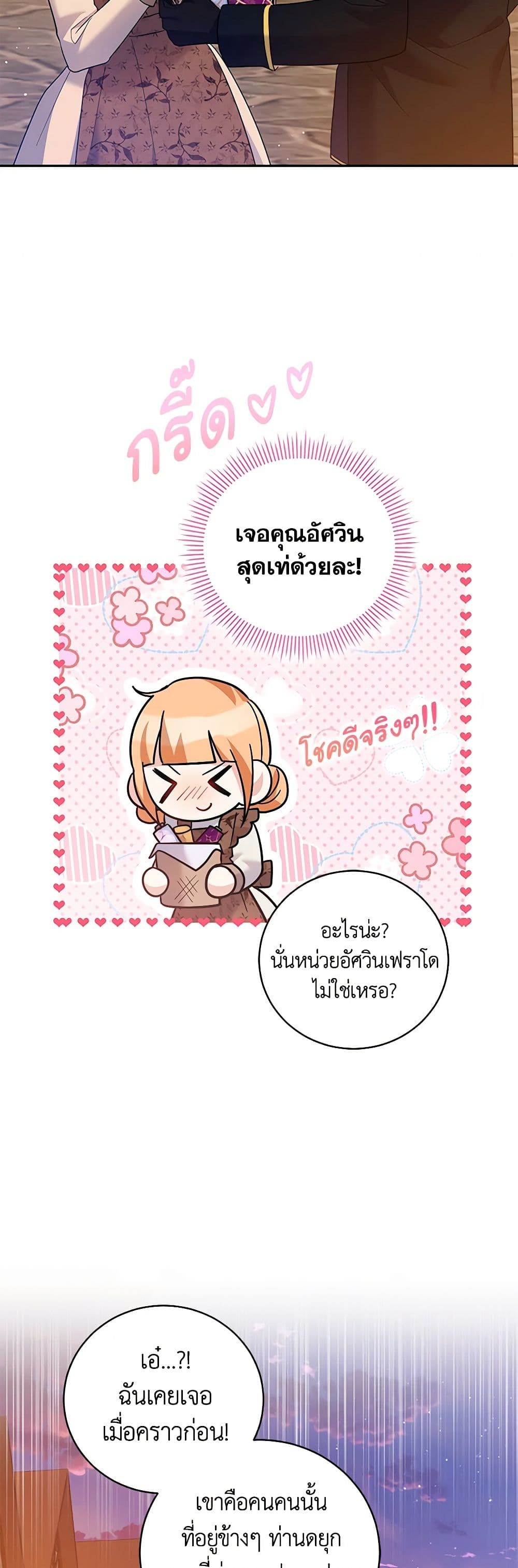 อ่านการ์ตูน Please Support My Revenge 41 ภาพที่ 32