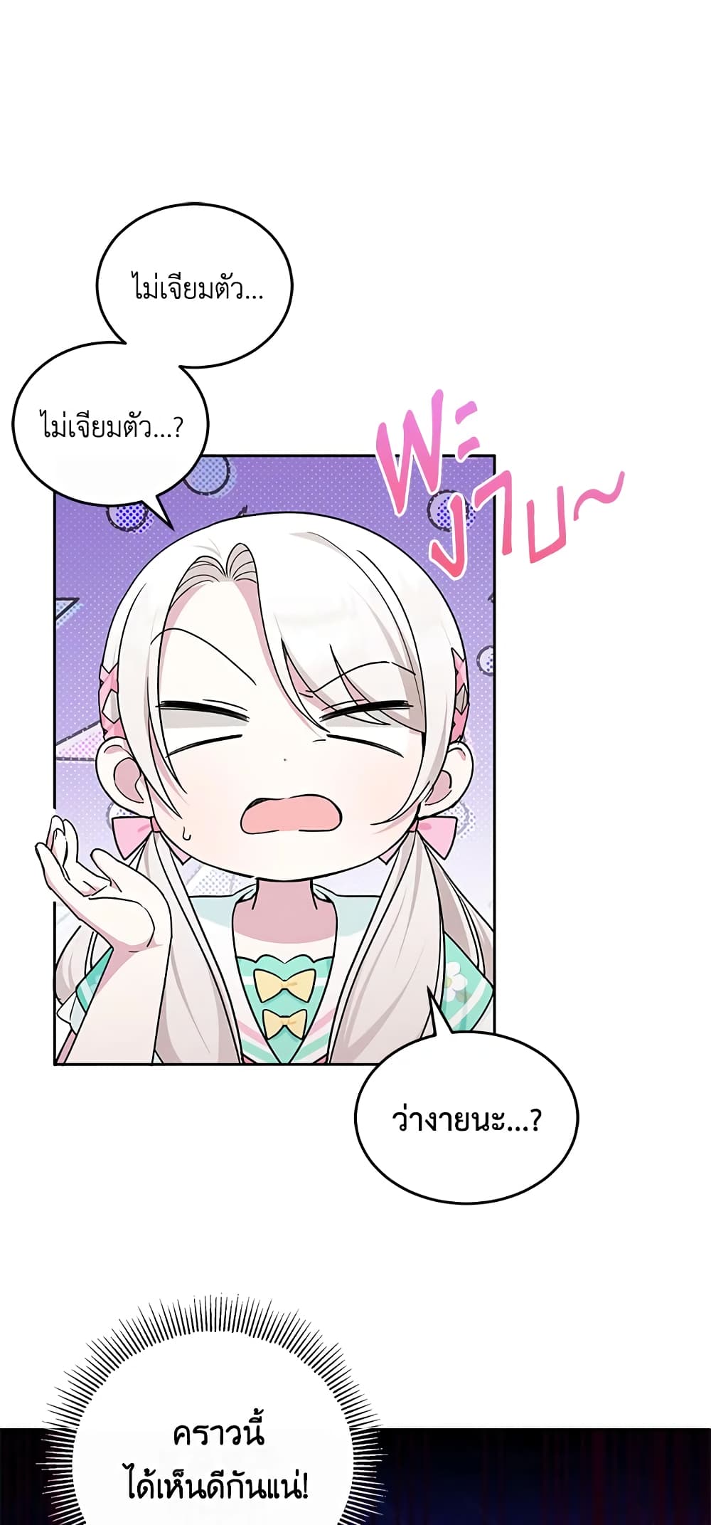 อ่านการ์ตูน The Wicked Little Princess 60 ภาพที่ 17