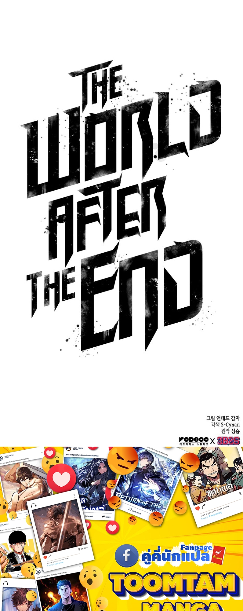 อ่านการ์ตูน The World After The End 91 ภาพที่ 108