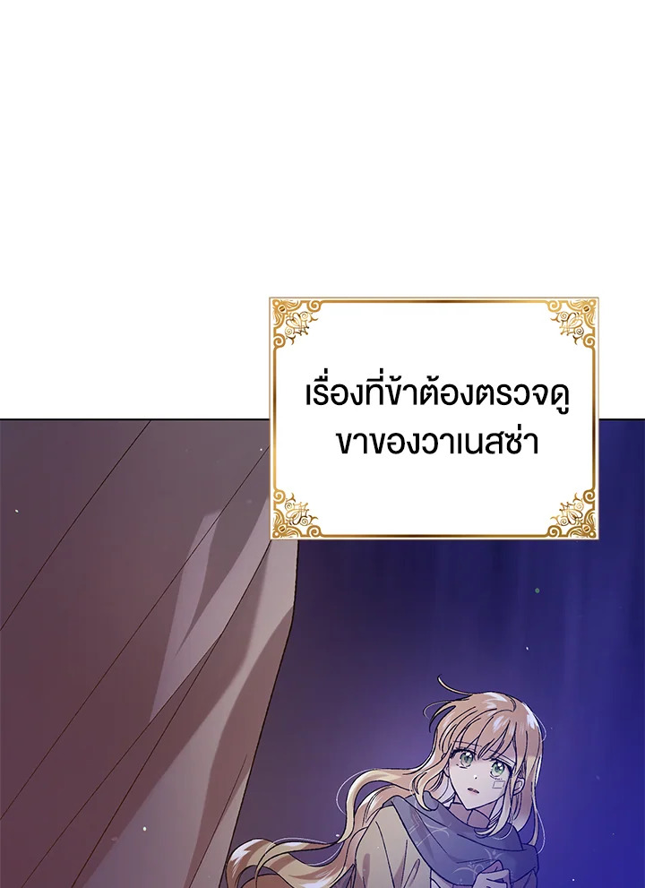 อ่านการ์ตูน A Way to Protect the Lovable You 36 ภาพที่ 102