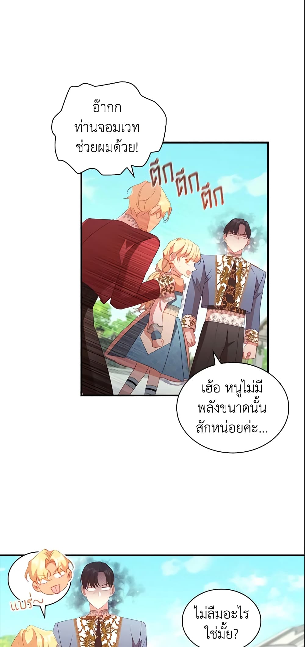 อ่านการ์ตูน The Beloved Little Princess 94 ภาพที่ 50