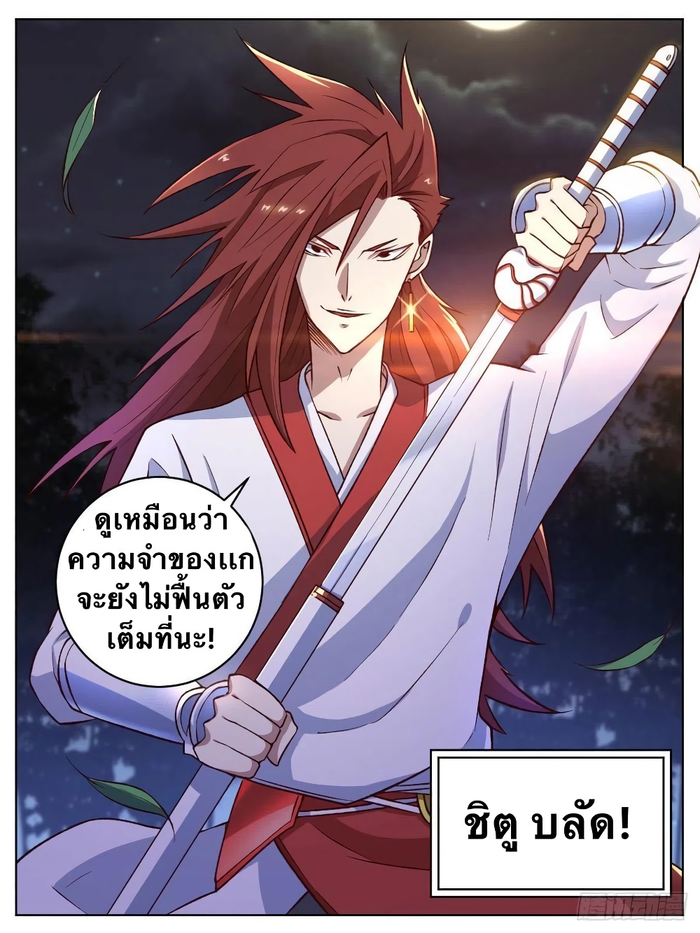 อ่านการ์ตูน I’m God 20 ภาพที่ 13