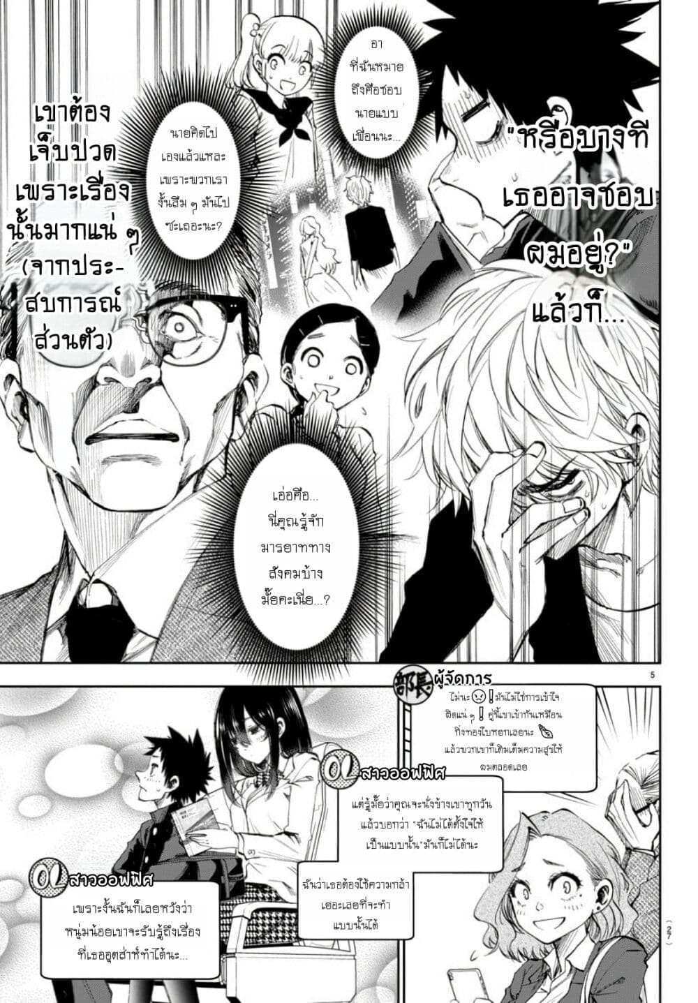 อ่านการ์ตูน Kessa mo Yuraretemasu 2 ภาพที่ 5