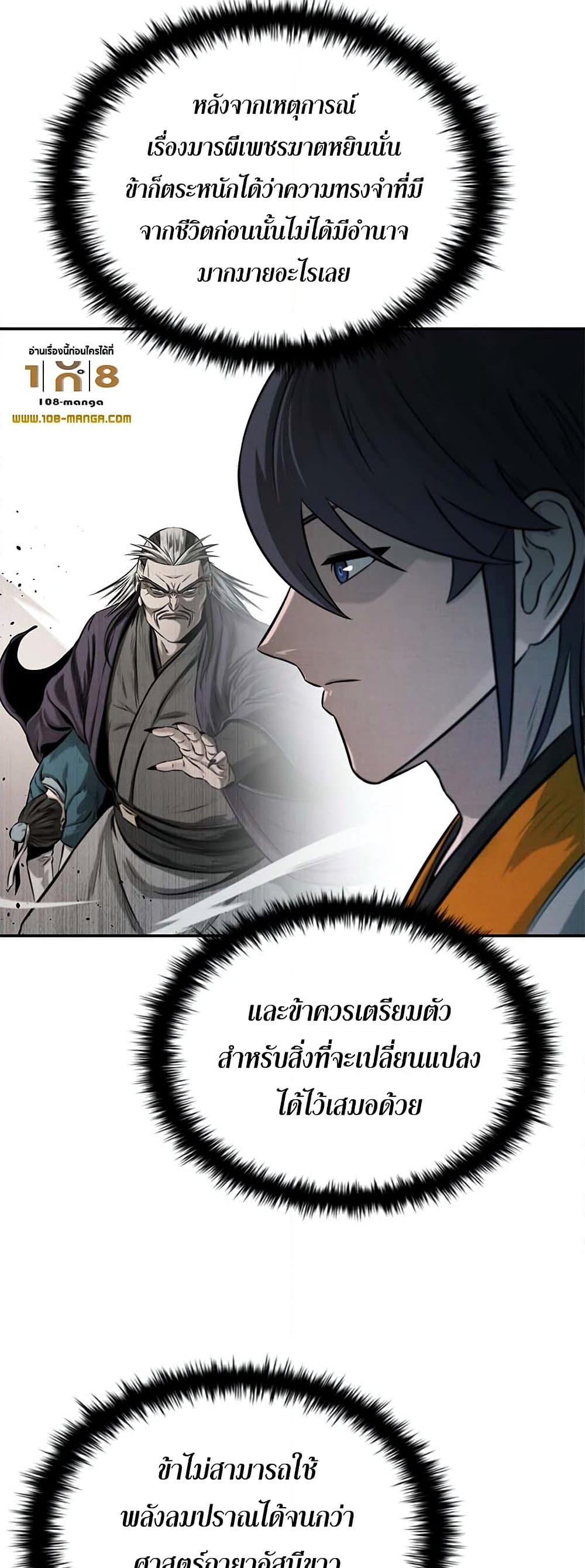 อ่านการ์ตูน Moon-Shadow Sword Emperor 18 ภาพที่ 38