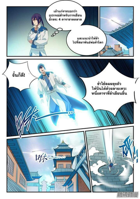 อ่านการ์ตูน Bailian Chengshen 129 ภาพที่ 14