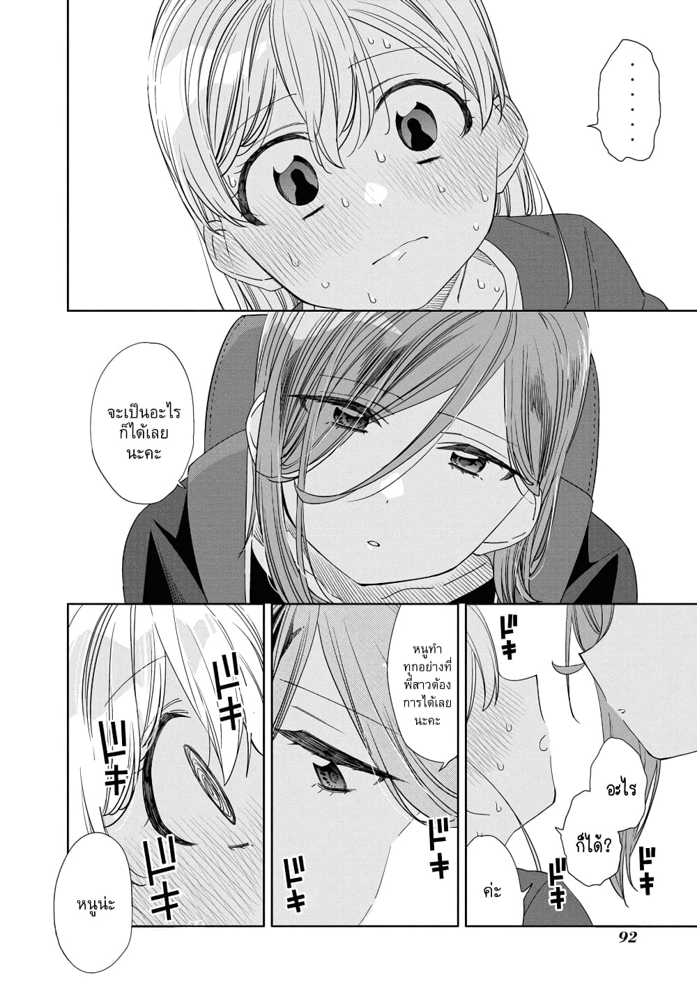 อ่านการ์ตูน Be Careful, Onee-san. 20 ภาพที่ 27