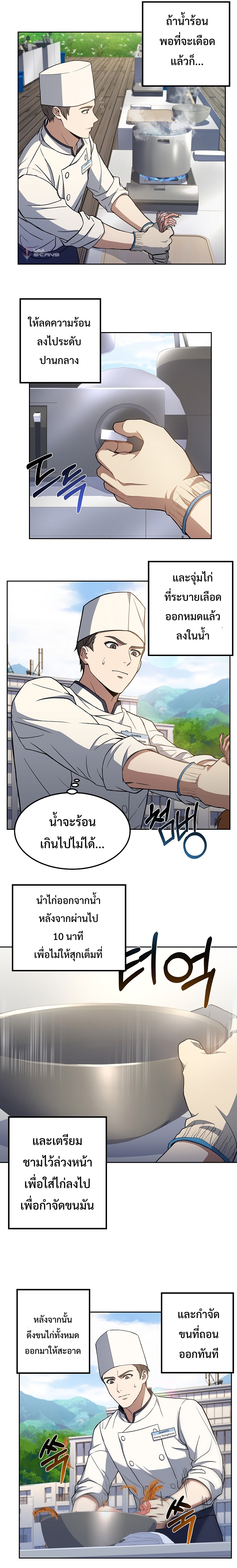 อ่านการ์ตูน Youngest Chef from the 3rd Rate Hotel 22 ภาพที่ 4