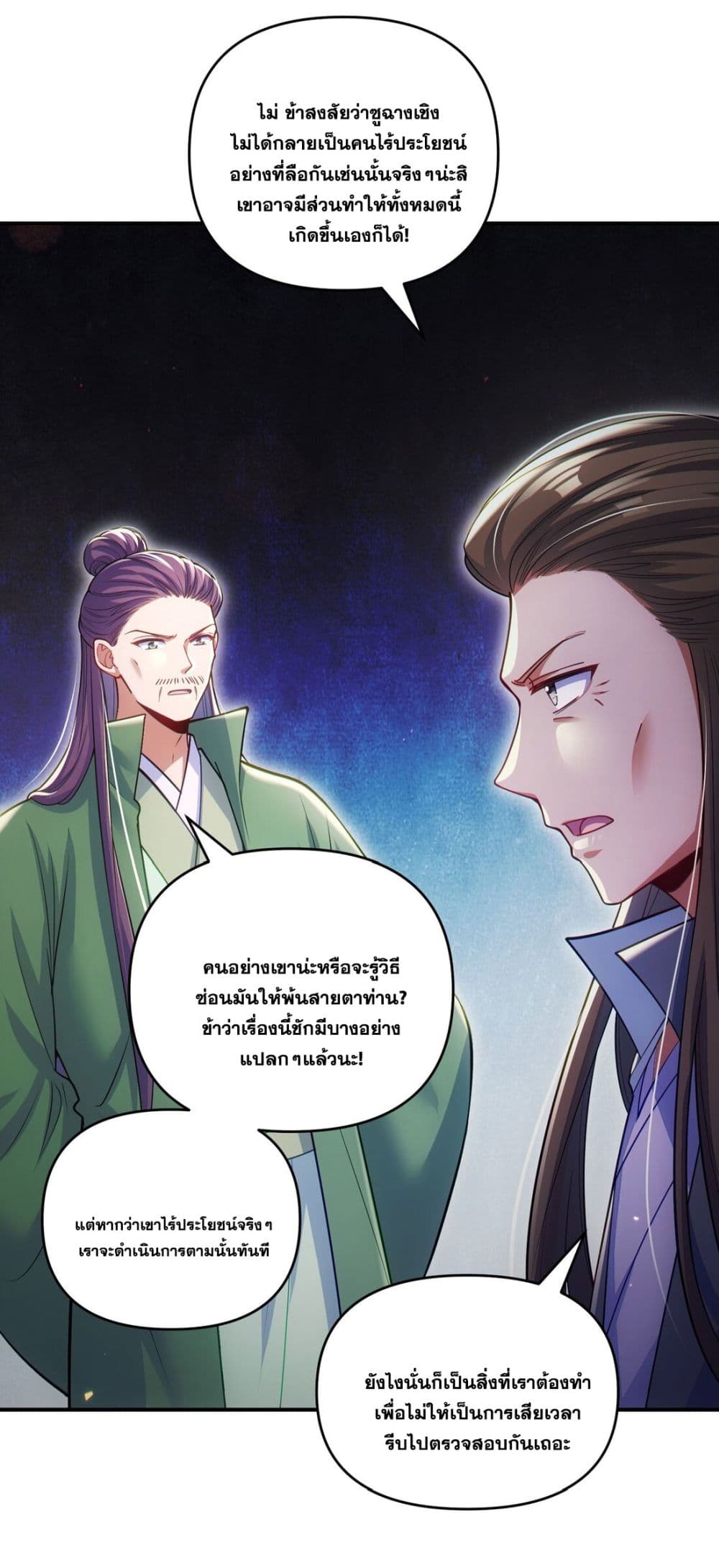 อ่านการ์ตูน Fairy, wait a moment! Please listen to my argument 4 ภาพที่ 79