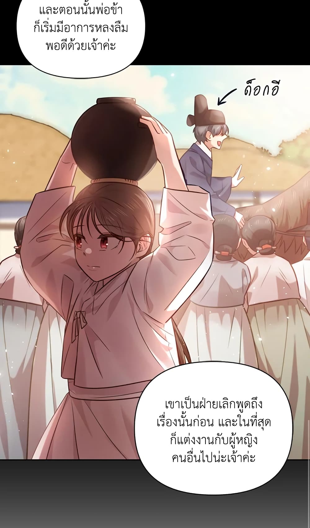 อ่านการ์ตูน Moonrise by the Cliff 7 ภาพที่ 45